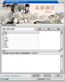 李時(shí)珍本草綱目查詢(xún)軟件 電腦版免費(fèi)下載與圖文設(shè)計(jì)指南