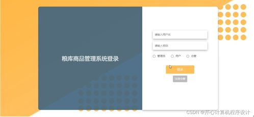 springboot糧庫商品管理系統(tǒng) - 畢設探索與價值解析