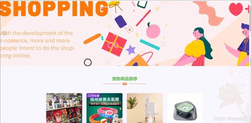 基于Django+Vue的愛寵寵物用品商店電腦圖文設計實戰(zhàn)